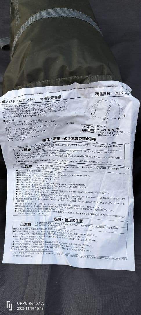 バンドック ソロドームテント1