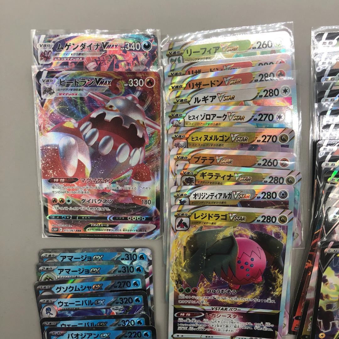 ポケモンカード　RRまとめ売り　RR　RRR　VSTAR　VMAX ex　V D