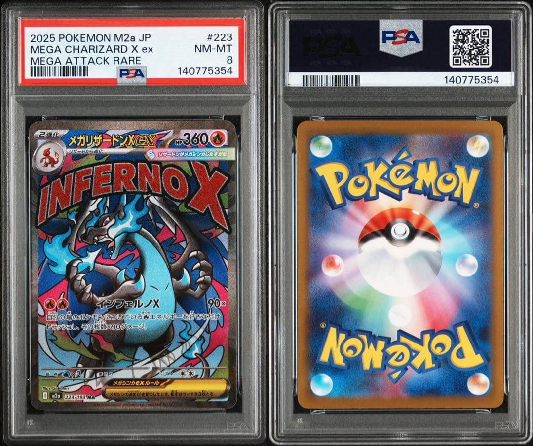 【PSA8】ポケモンカード　メガドリームexメガリザードンMA