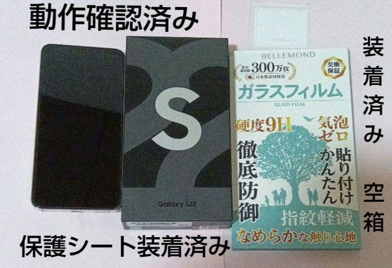 お値下げ中 Galaxy S22 ファントムホワイト　256GB　Simフリー