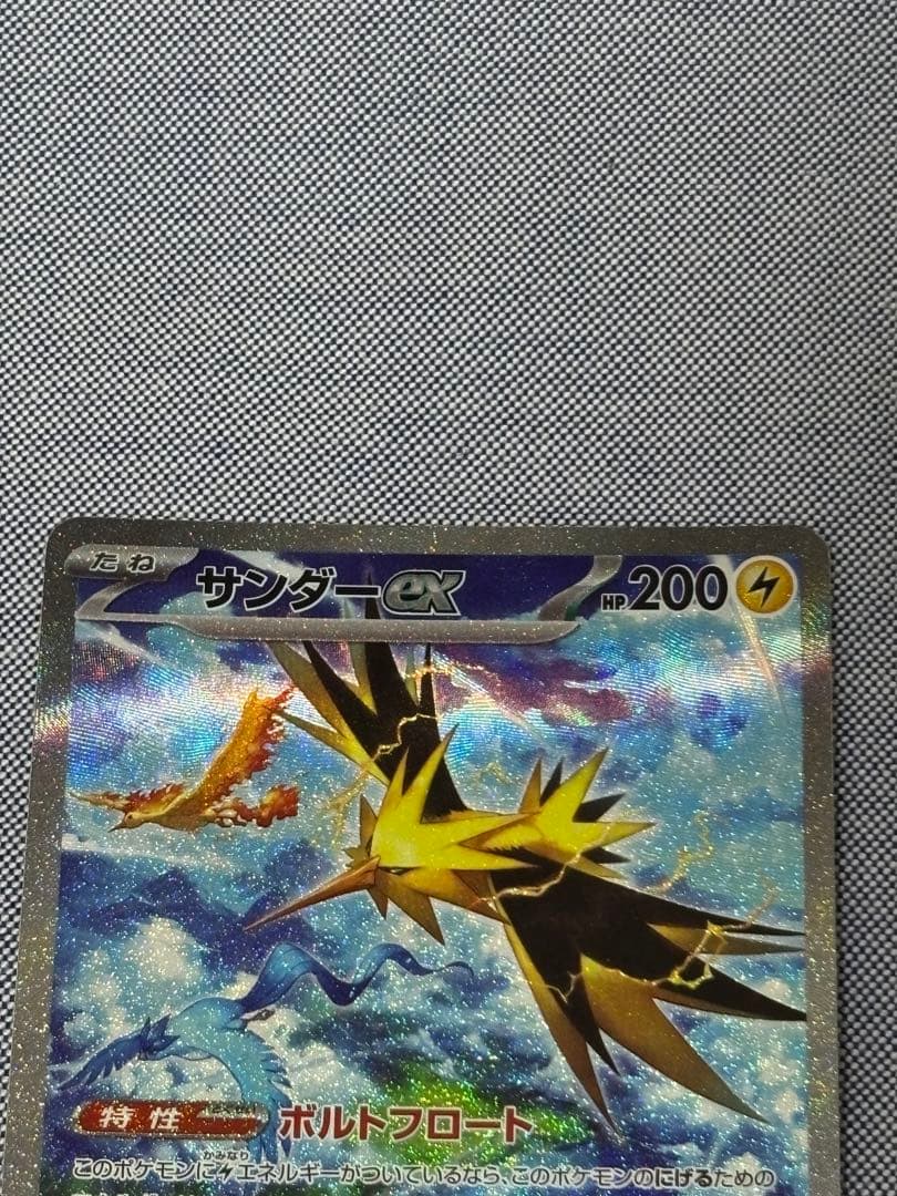 サンダーex SAR ポケモンカード　151 204/165