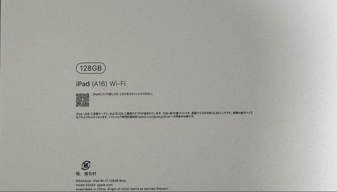 iPad Wi-Fiモデル 128GB - ブルー　第11世代　（即日発送）