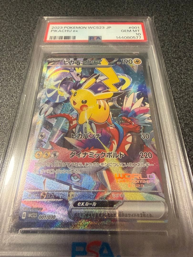 WCS2023 ピカチュウex PSA 10