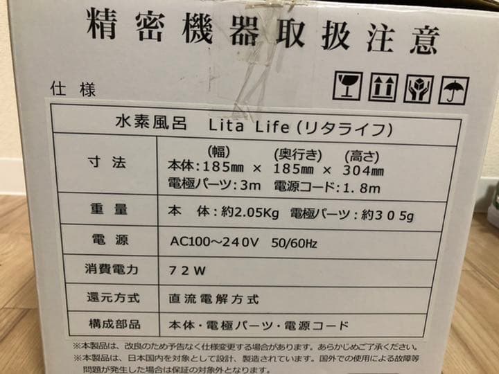 水素風呂Lita Life（リタライフ）