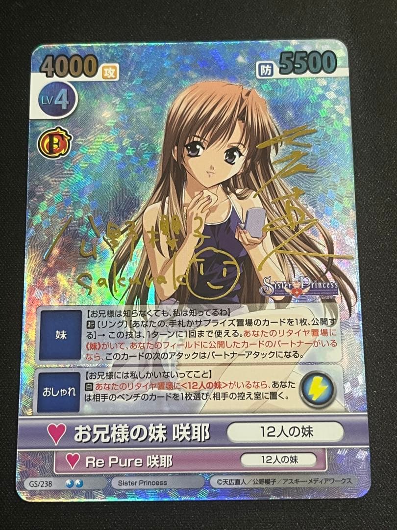 ヴィクトリースパーク　Sister Princess 咲耶　サイン