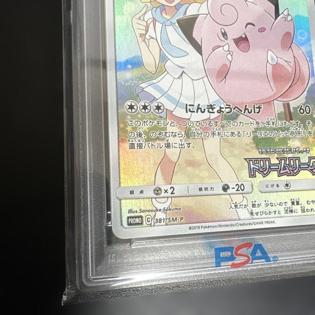 【PSA10】ピッピ CHR プロモ ドリームリーグ