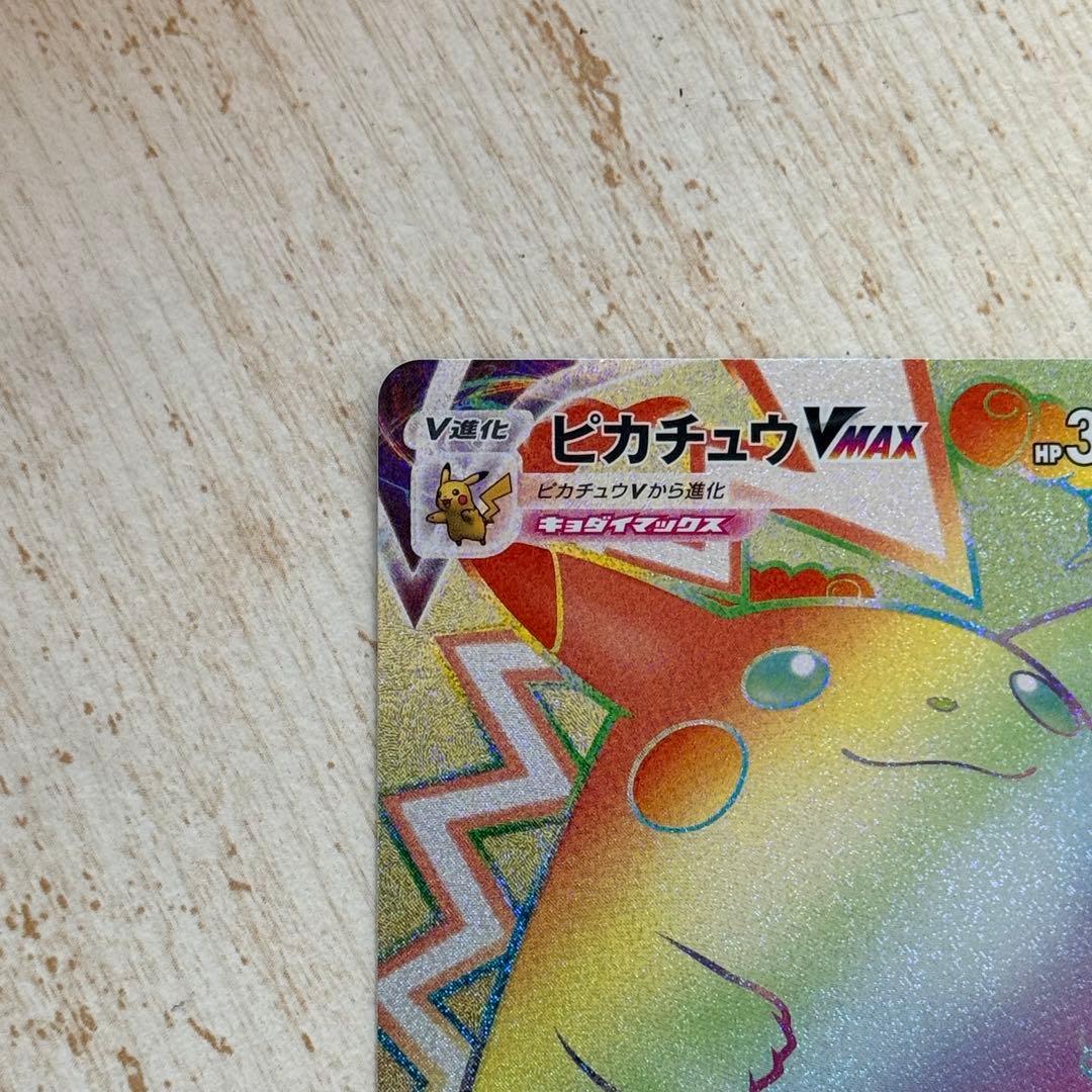 ポケモンカード　ピカチュウVMAX HR s4 114/100