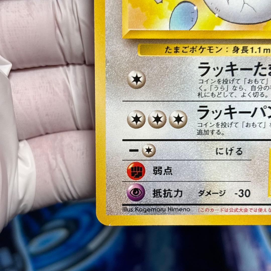 【美品-極美品】のラッキー 闇からの挑戦 旧裏