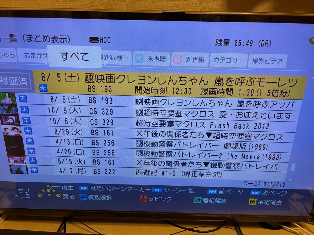 【正常動作品】 DMR-BRX2050 パナソニック全自動DIGAレコーダー