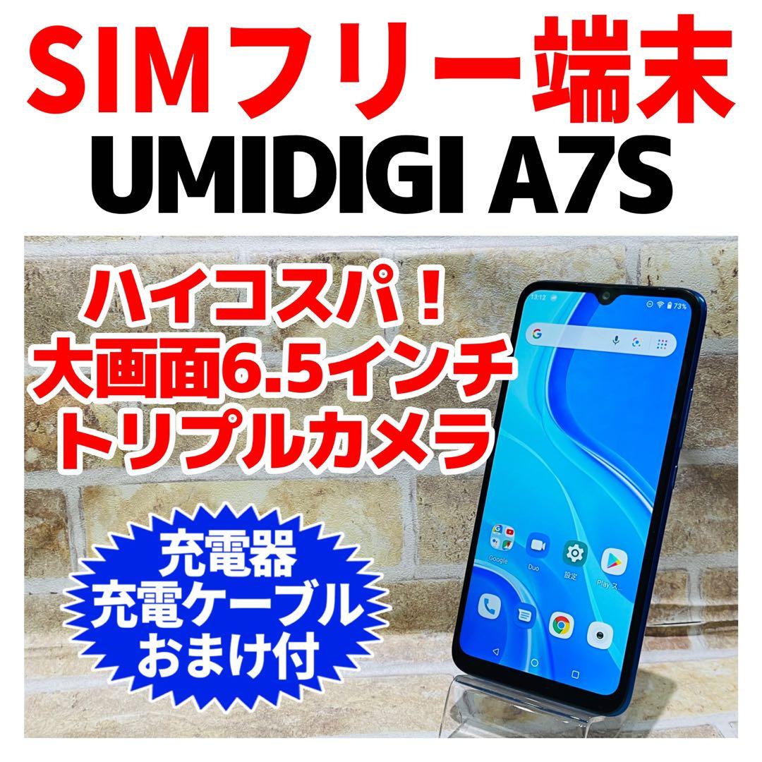 SIMフリー UMIDIGI A7S 32GB スカイブルー 電池良好