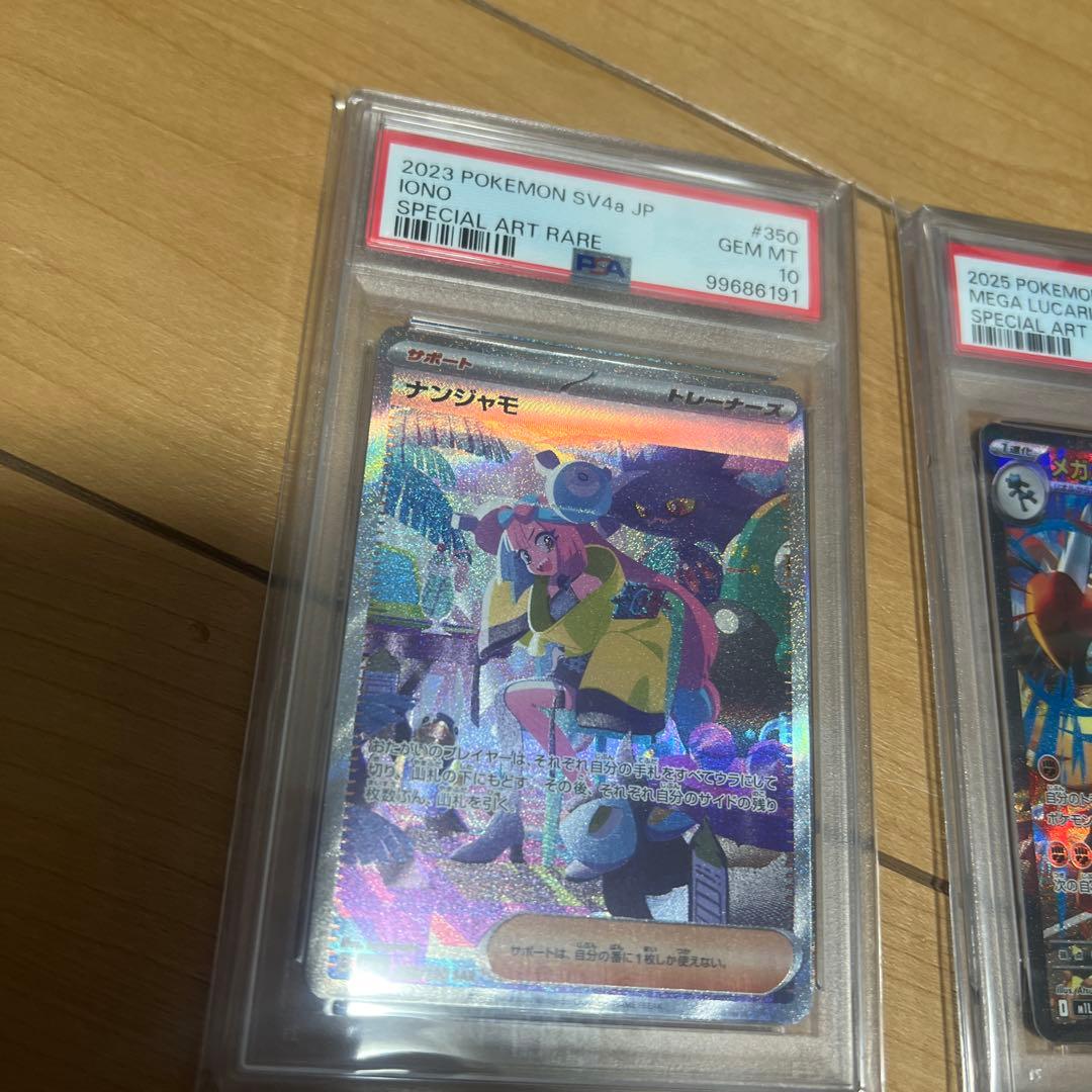 ポケモンカード ナンジャモ イオナ メガルカリオEX セットPSA 10 鑑定品