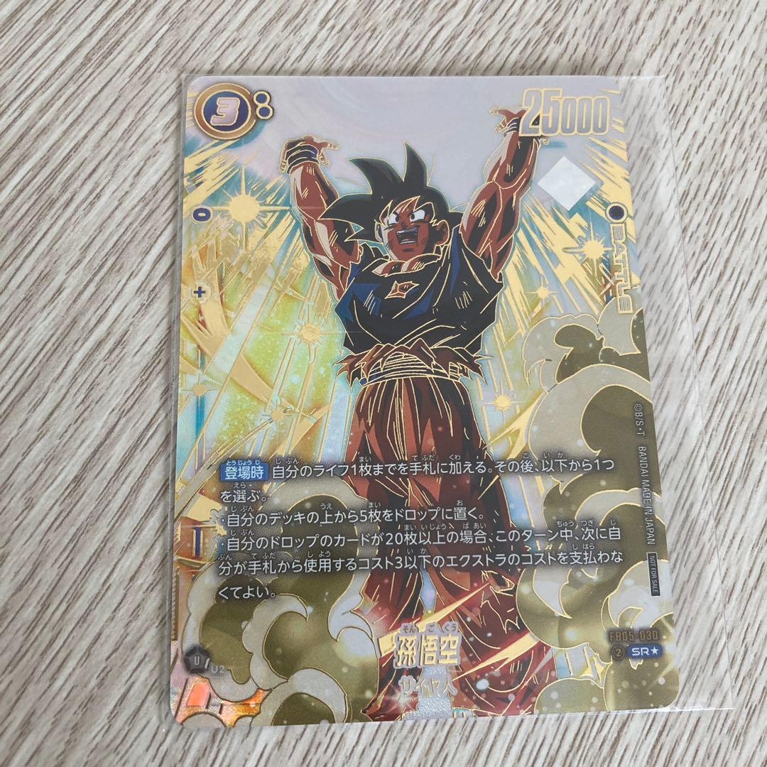 【あかね】フュージョンワールド アルティメットバトル 優勝 孫悟空　未開封