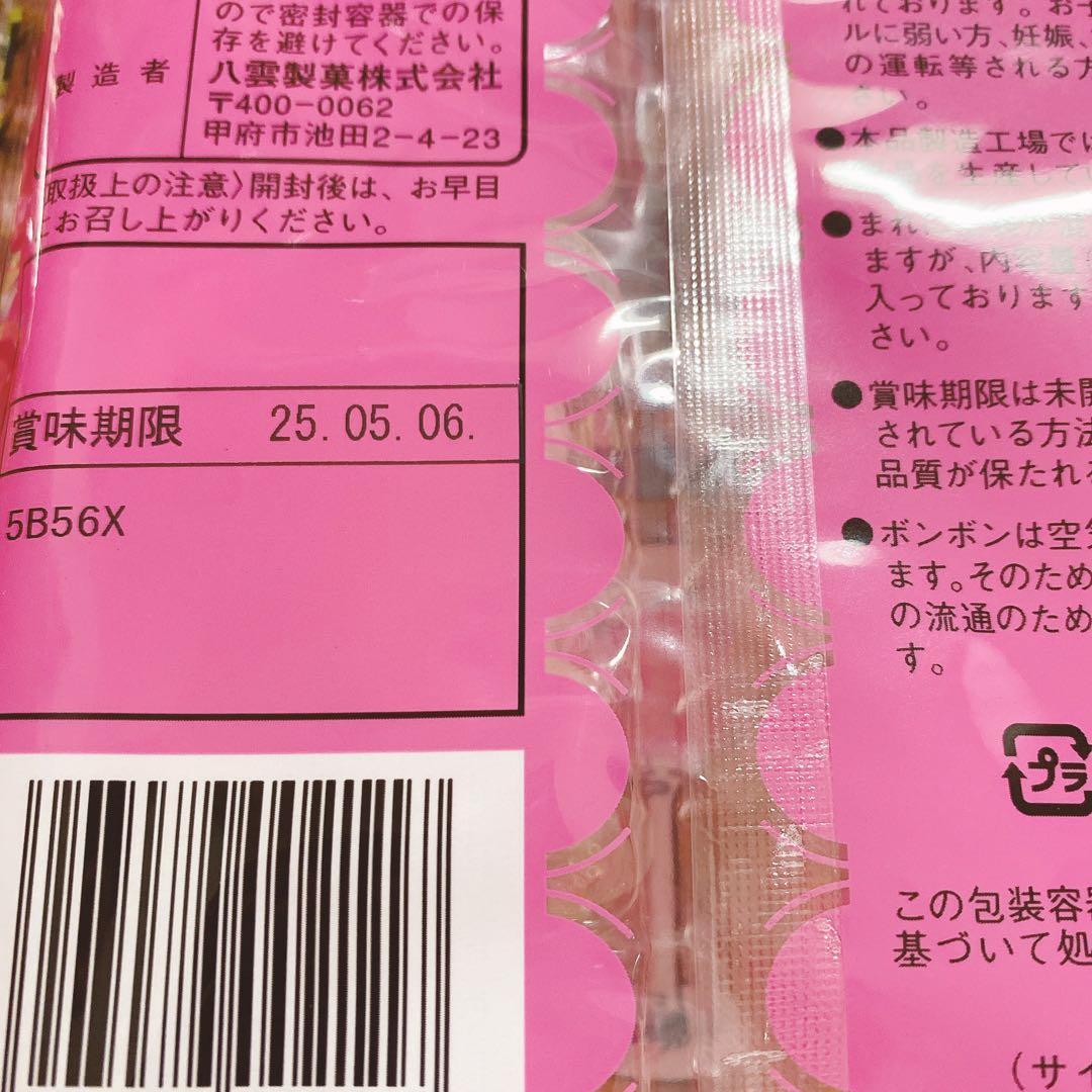 八雲製菓　ウイスキーボンボン　110g 24袋 即日発送