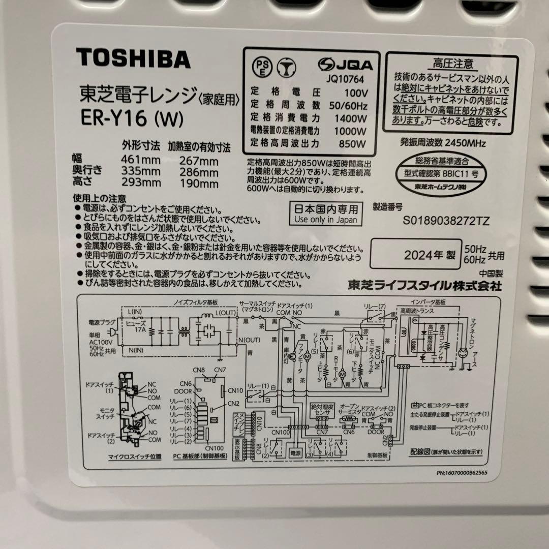 TOSHIBA 電子レンジ ER-Y16 2024年製