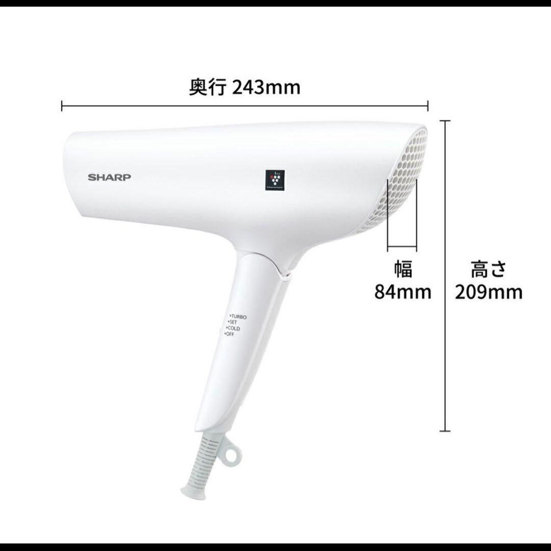 新品　SHARP プラズマクラスター ドライヤー IB-RP7-W