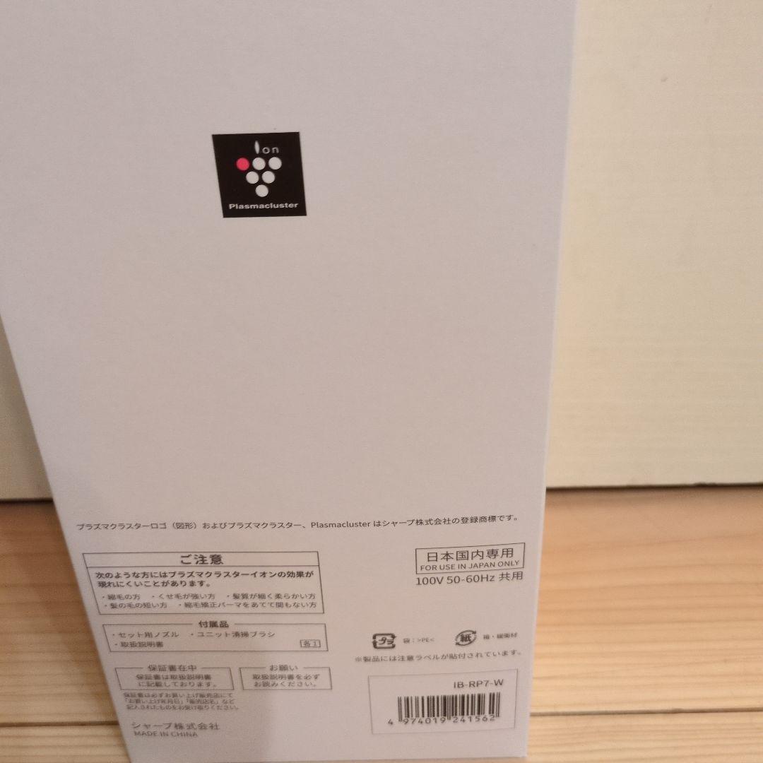 新品　SHARP プラズマクラスター ドライヤー IB-RP7-W
