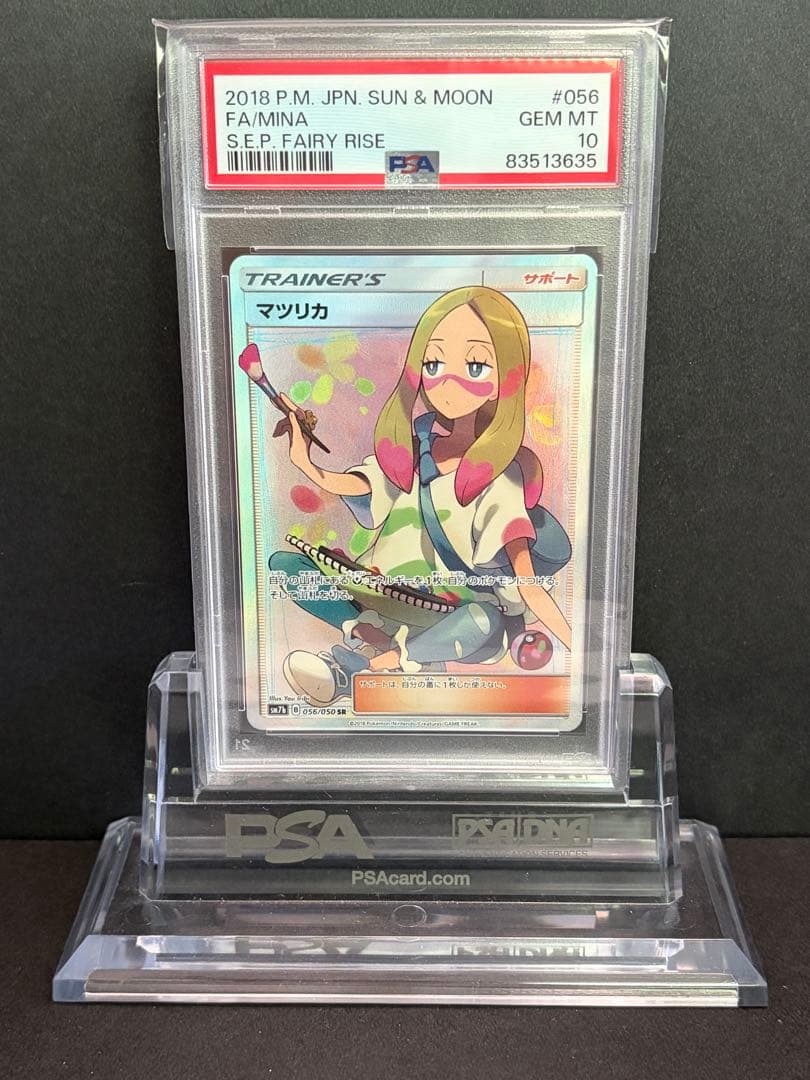 ポケモンカード　マツリカ sr PSA10