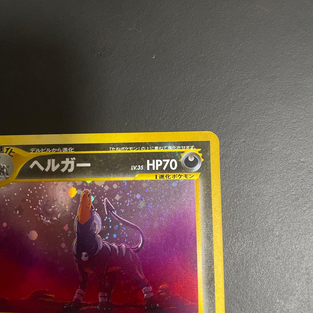 ヘルガー うずまきホロ★ 拡張パック第3弾 めざめる伝説