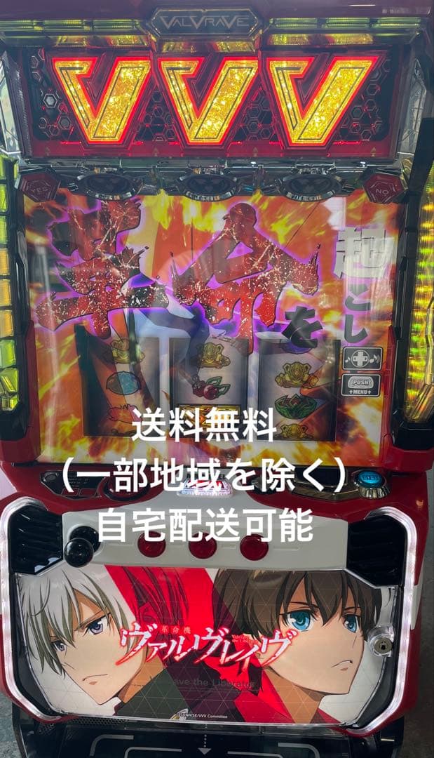 スマスロ　Lヴァルヴレイヴ　実機　VVV