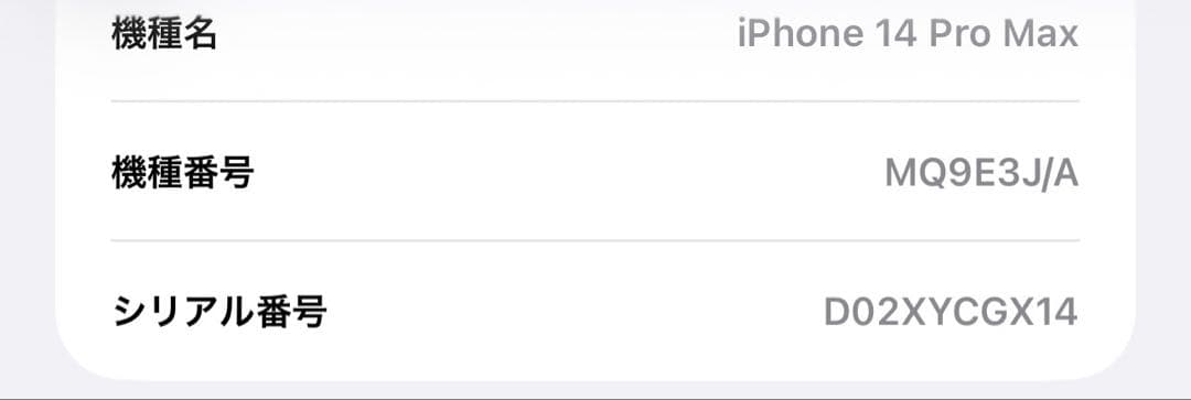 スマートフォン本体 iPhone 14 Pro Max 256GB Deep Purple