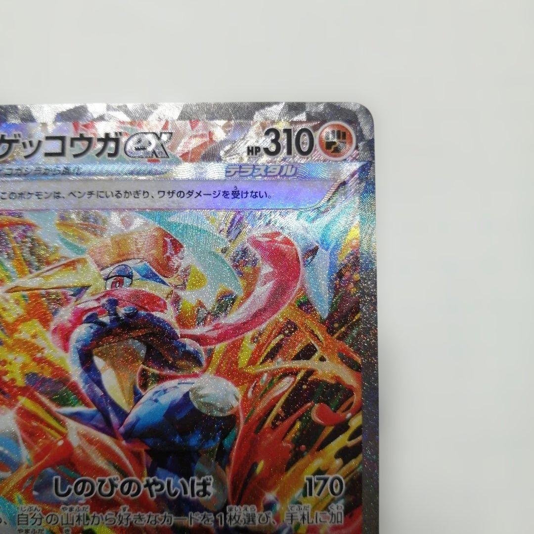 ポケモンカード　ゲッコウガex　sar