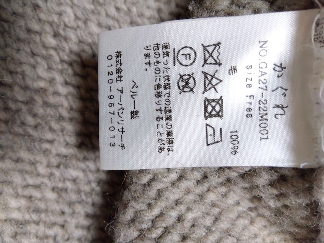 かぐれ ペルーニットベスト