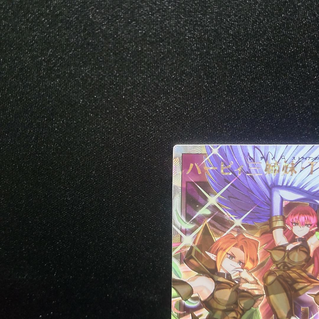 遊戯王ラッシュデュエル ハーピィ三姉妹TB(トライアングルビューティー)