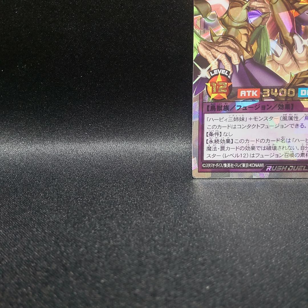 遊戯王ラッシュデュエル ハーピィ三姉妹TB(トライアングルビューティー)