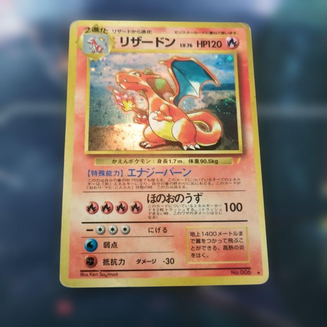 A*Y様 リザードン　旧裏　傷多数