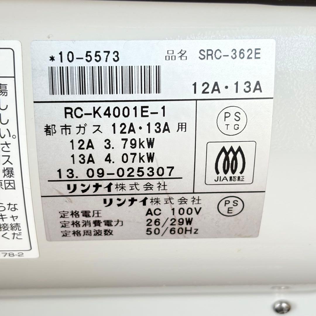 リンナイ　Rinnai ガスファンヒーターSRC-362E　2mホース付き