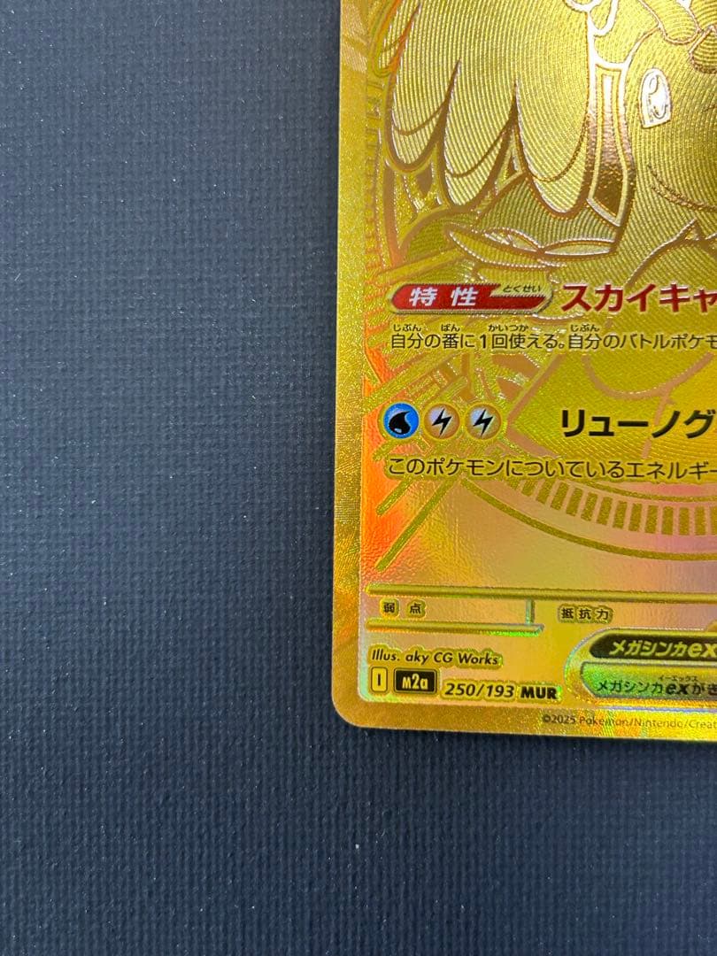 メガカイリューex MUR 新品　ポケモンカード