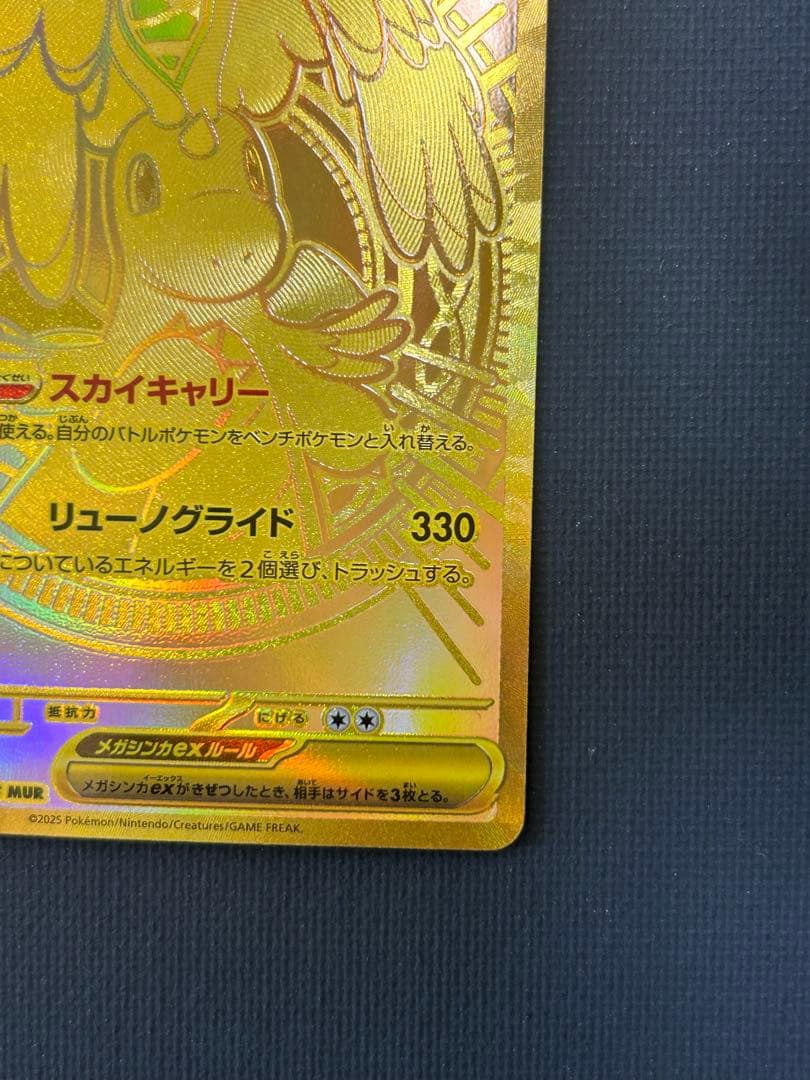 メガカイリューex MUR 新品　ポケモンカード
