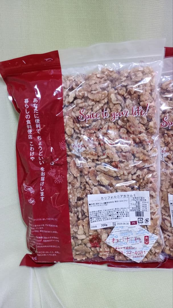 生クルミ　３．５kg（７００g ✕ ５袋）