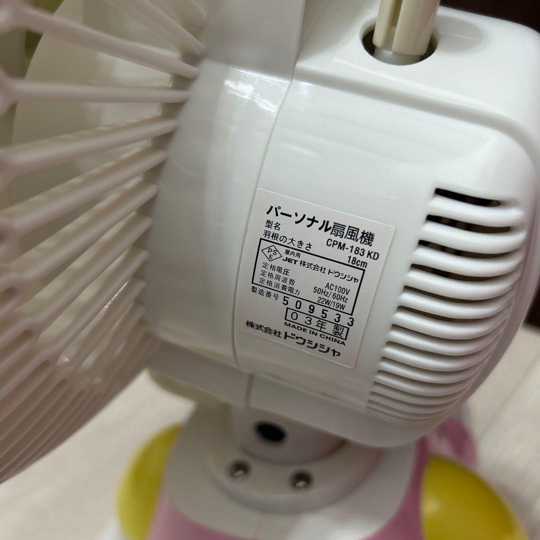 サンリオ　ハローキティ　パーソナル扇風機　CPM-183KD