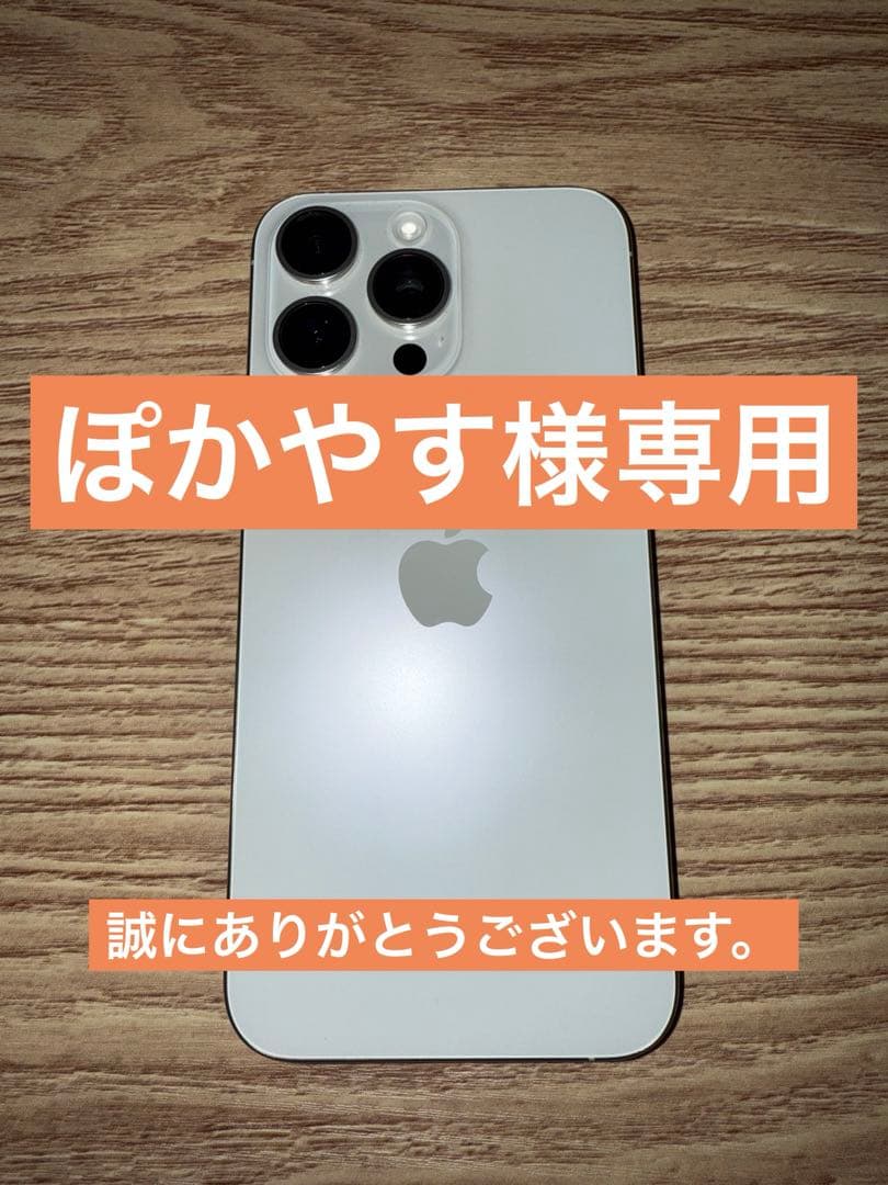 Apple iPhone 15ProMAX 白本体 512GB 美品バッテリー〇