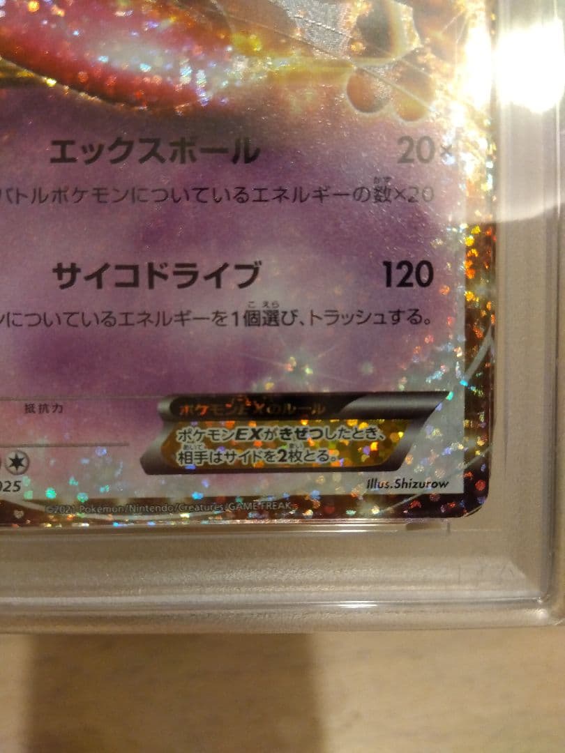 ミュウex 25th PSA10 ミュウツーex 25th PSA10 連番