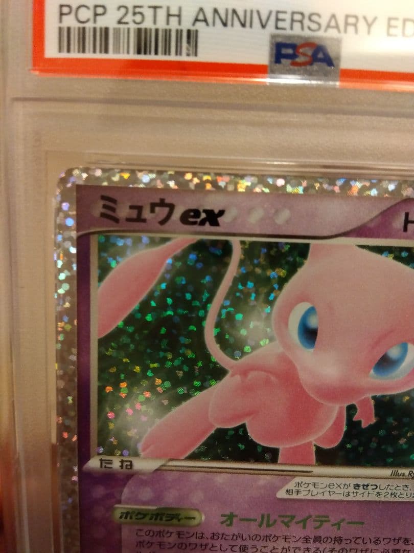 ミュウex 25th PSA10 ミュウツーex 25th PSA10 連番