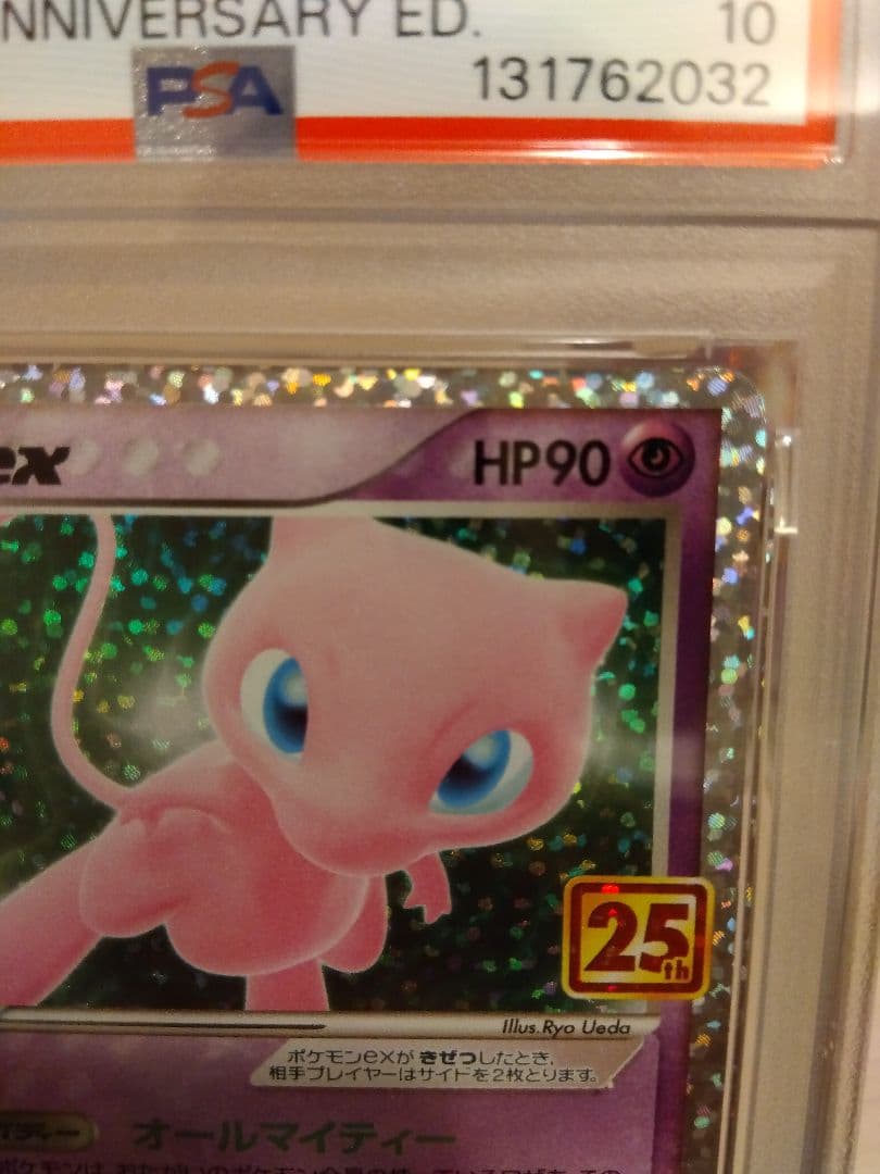 ミュウex 25th PSA10 ミュウツーex 25th PSA10 連番