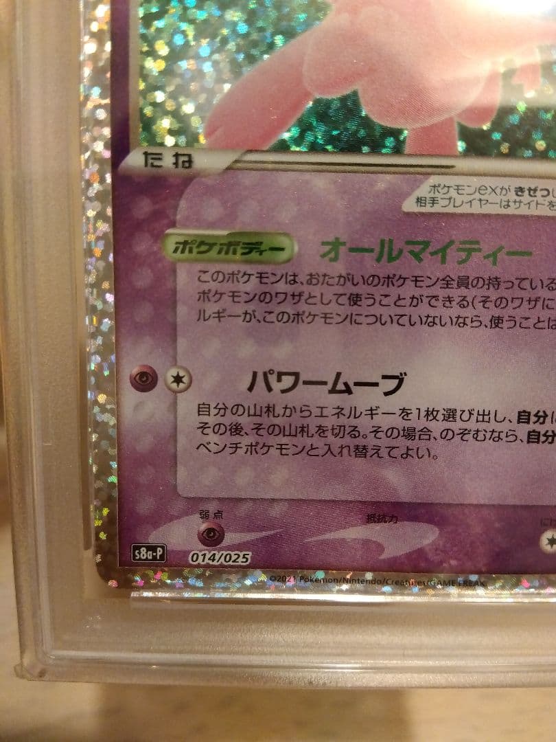 ミュウex 25th PSA10 ミュウツーex 25th PSA10 連番