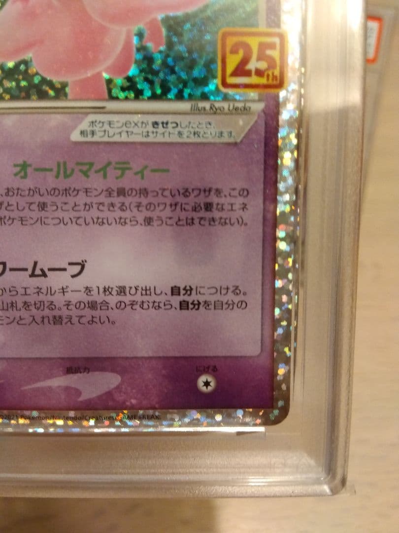 ミュウex 25th PSA10 ミュウツーex 25th PSA10 連番