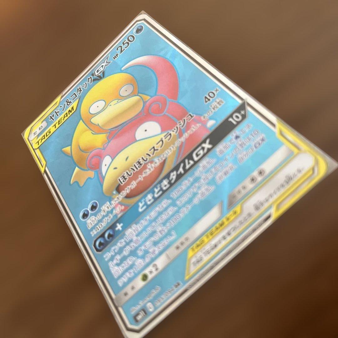 ヤドン&コダックGX SR SM11 ミラクルツイン 095/094