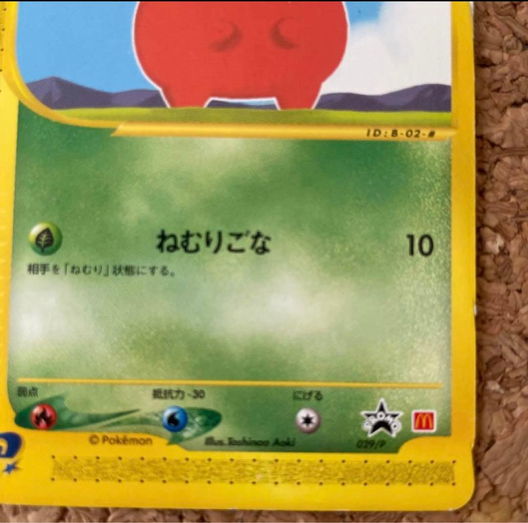 ハネッコ PROMO P - eプロモカード 029/P