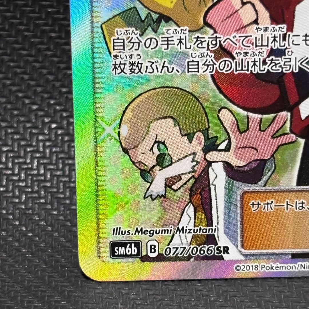 ポケモンカード　モノマネむすめ　sr sm6b