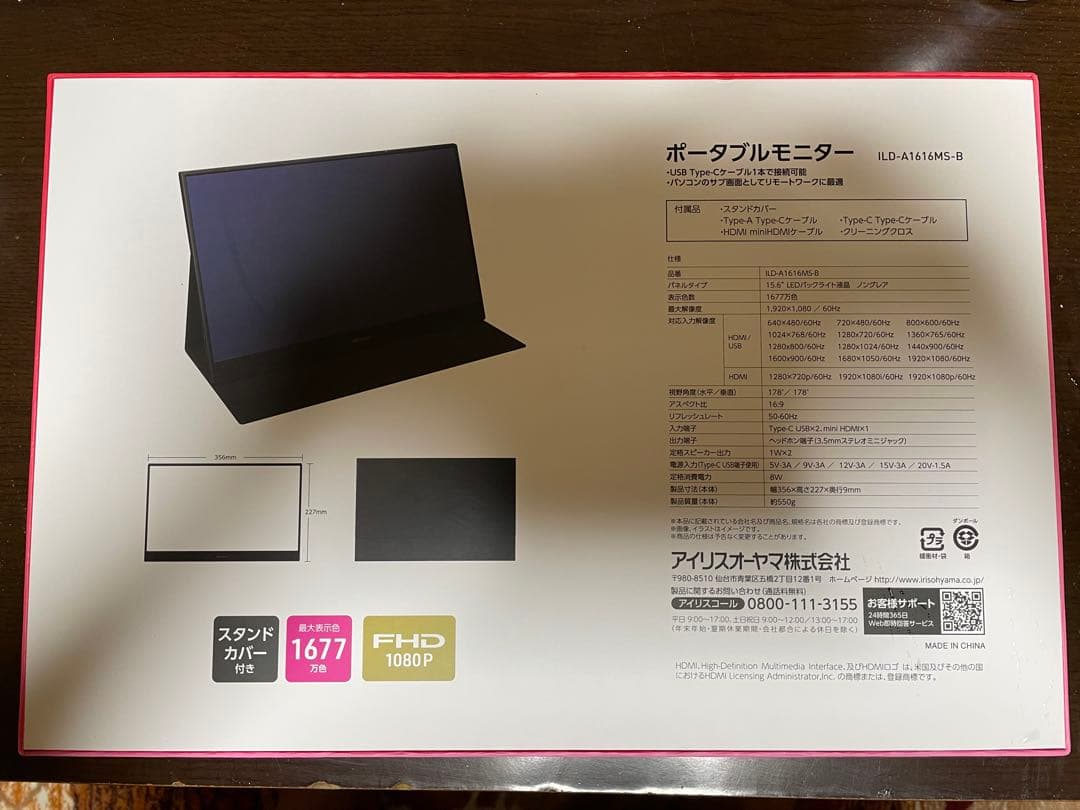 IRIS OHYAMA ポータブルモニター ILD-A1616MS-B