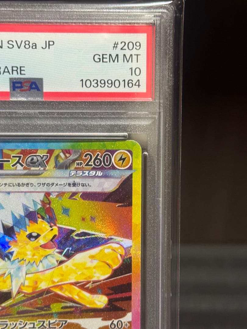 【PSA10】サンダースex SAR SV8a テラスタルフェスex