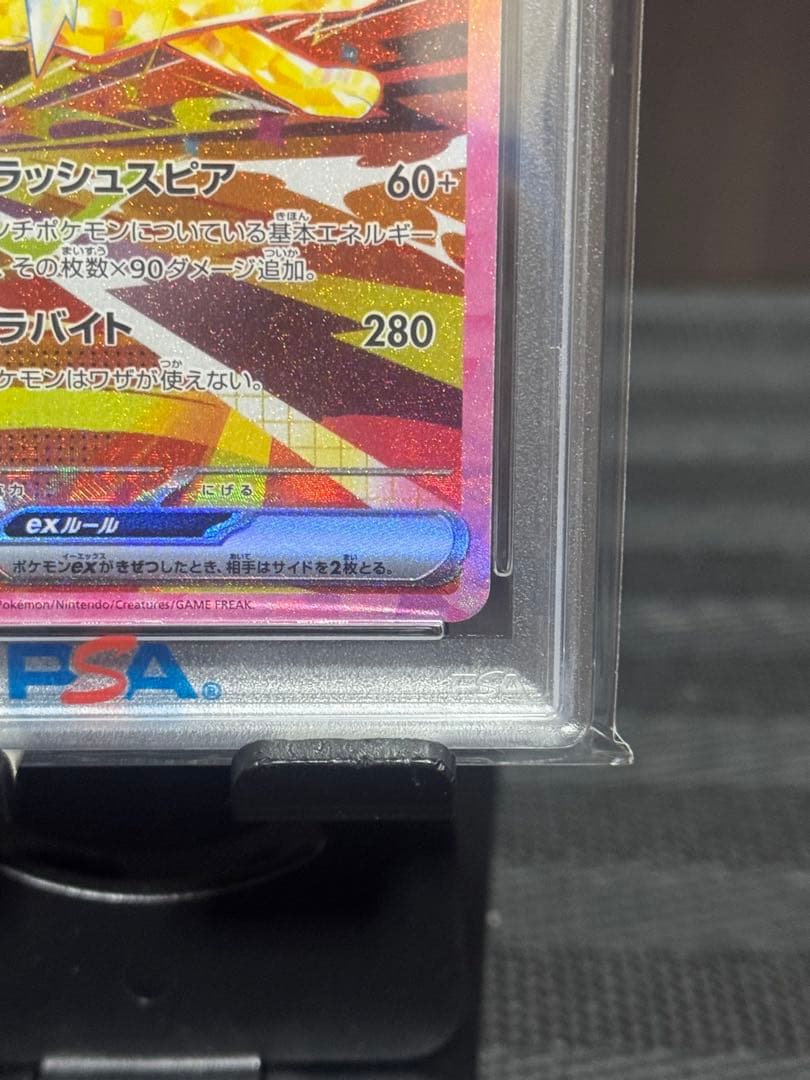 【PSA10】サンダースex SAR SV8a テラスタルフェスex