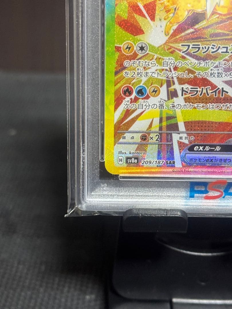 【PSA10】サンダースex SAR SV8a テラスタルフェスex