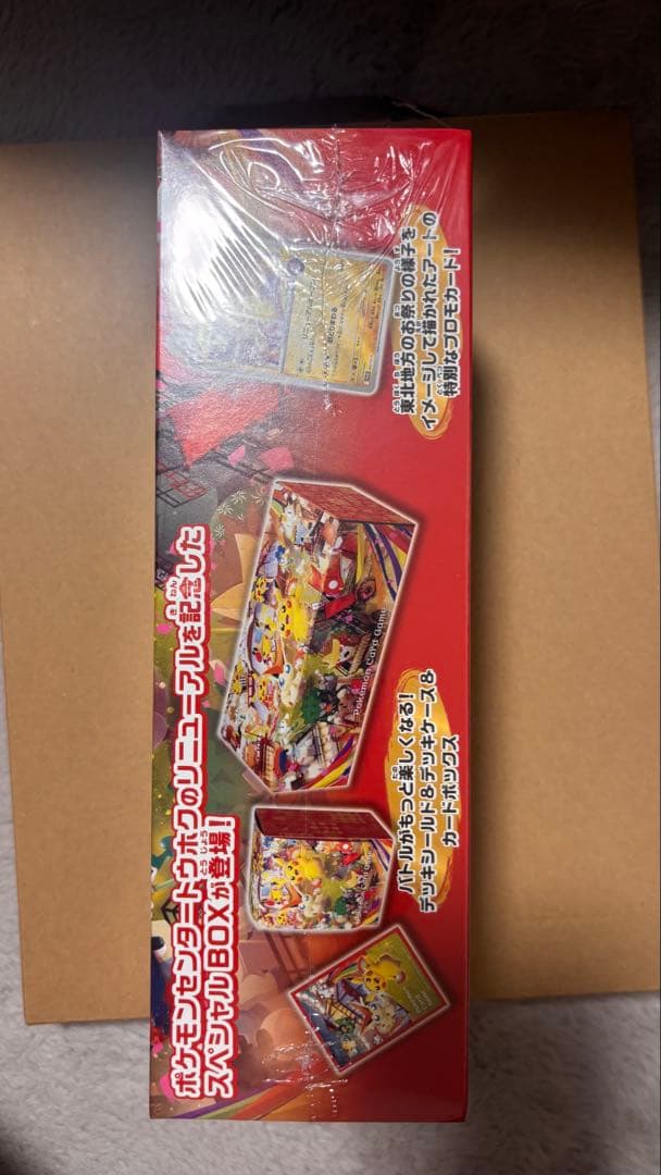 ポケセン産 スペシャルBOX トウホク