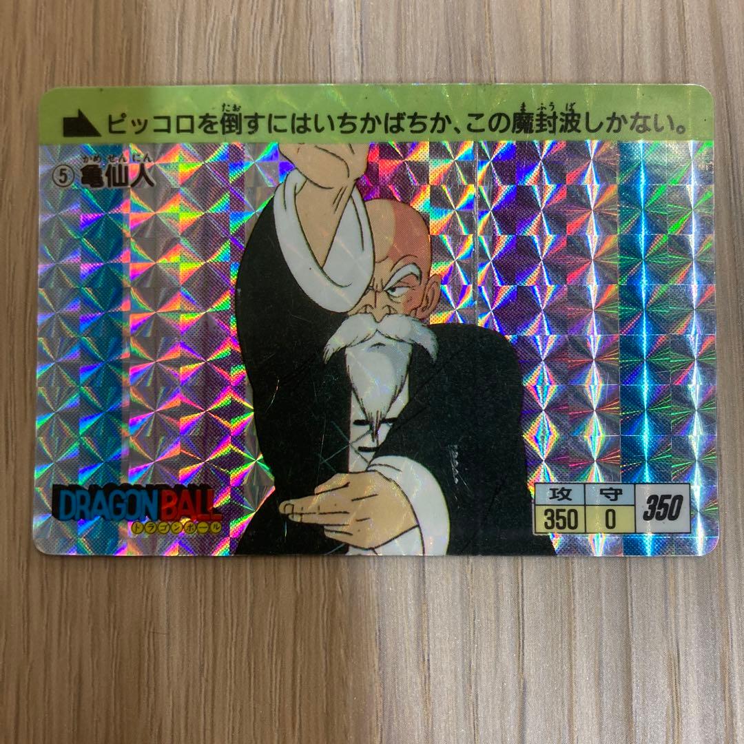 ドラゴンボール カードダス アマダ 5 亀仙人