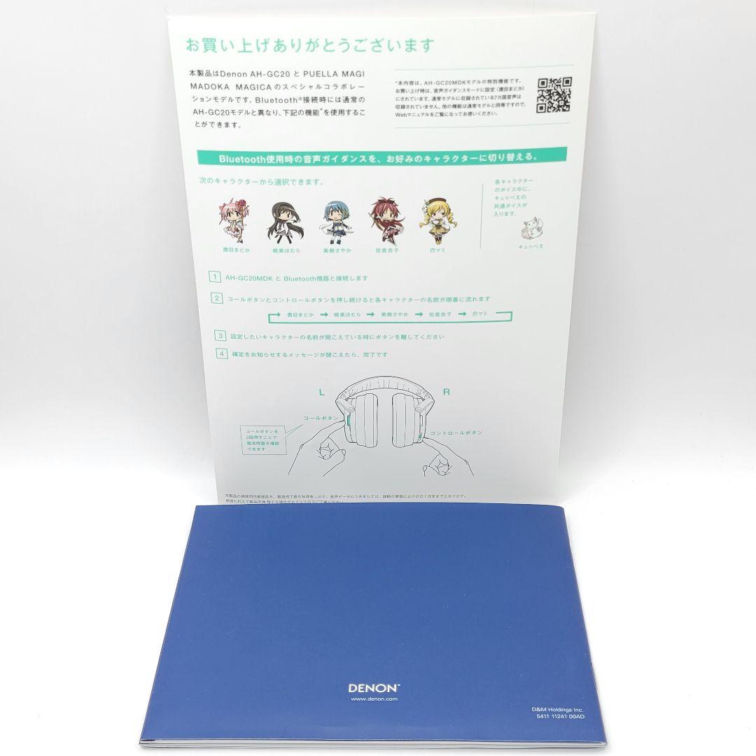【希少】DENON AH-GC20 魔法少女まどか☆マギカ コラボ ヘッドホン